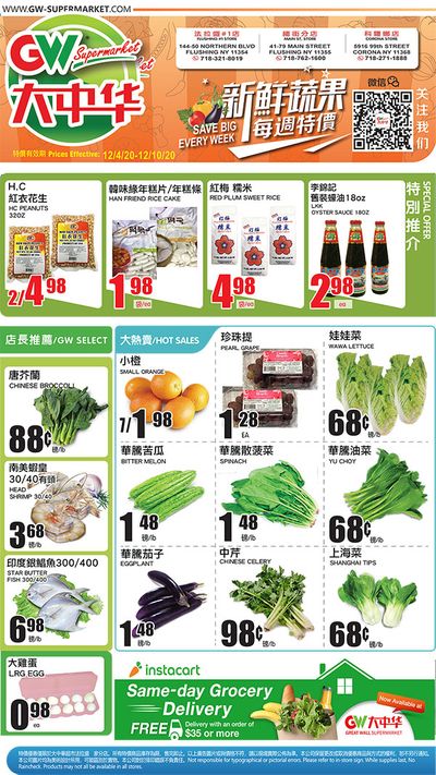 Great Wall Supermarket (NY) Weekly Ad Flyer December 4 to December 10, 2020