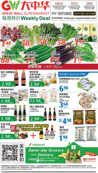 Great Wall Supermarket Weekly Ad Flyer December 11 to December 17, 2020