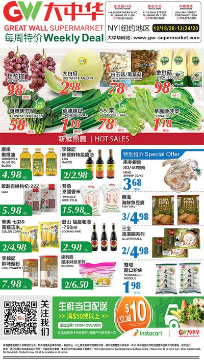 Great Wall Supermarket (NY) Weekly Ad Flyer December 18 to December 24, 2020