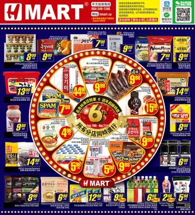 H Mart (West) Flyer August 19 to 25