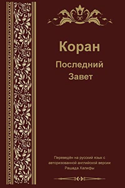 Russian Translation of Quran $13 (Reg $32.68)
