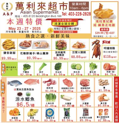 A&P Asian Supermarket Flyer May 23 to 27