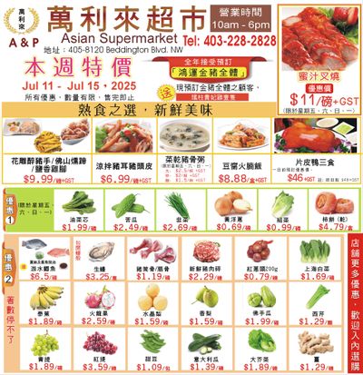 A&P Asian Supermarket Flyer July 11 to 15