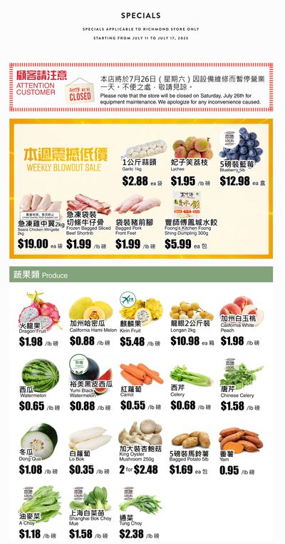 Rice World Supermarket Flyer July 11 to 17