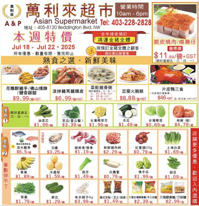 A&P Asian Supermarket Flyer July 18 to 22