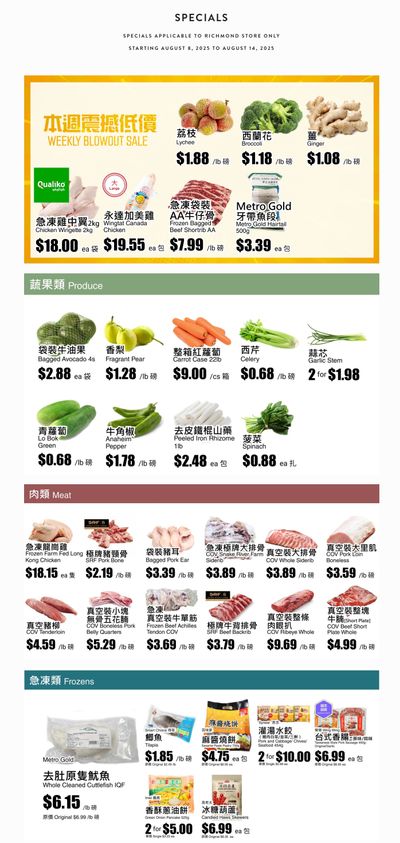 Rice World Supermarket Flyer August 8 to 14