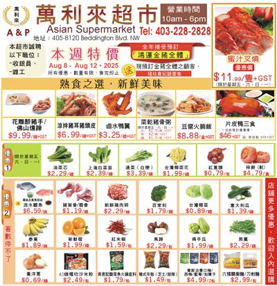 A&P Asian Supermarket Flyer August 8 to 12