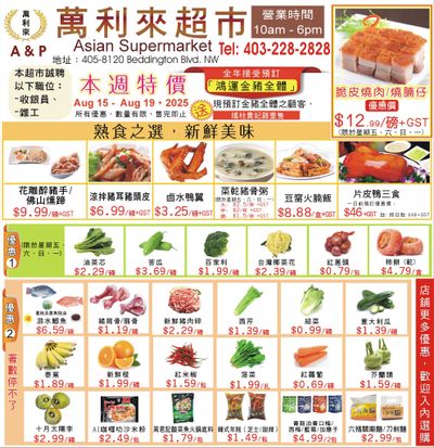 A&P Asian Supermarket Flyer August 15 to 21