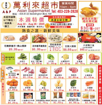 A&P Asian Supermarket Flyer August 22 to 26