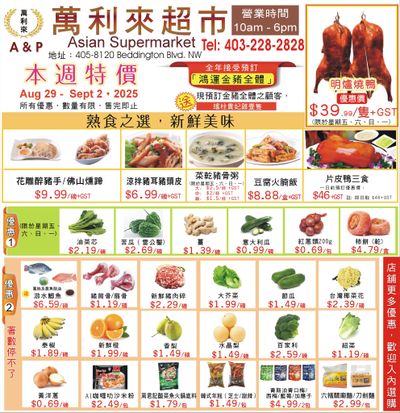 A&P Asian Supermarket Flyer August 29 to September 2
