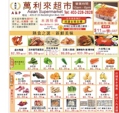 A&P Asian Supermarket Flyer November 28 to December 2