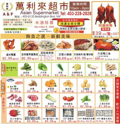 A&P Asian Supermarket Flyer December 5 to 9