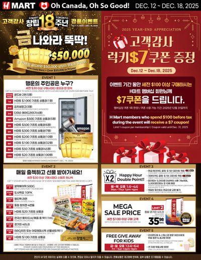 H Mart (ON) Flyer December 12 to 18