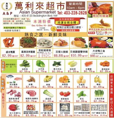 A&P Asian Supermarket Flyer December 12 to 16