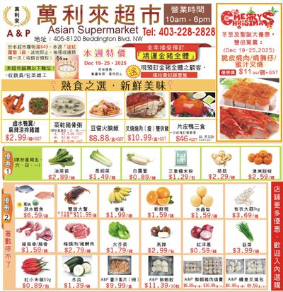 A&P Asian Supermarket Flyer December 19 to 25