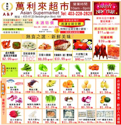 A&P Asian Supermarket Flyer December 26 to January 1