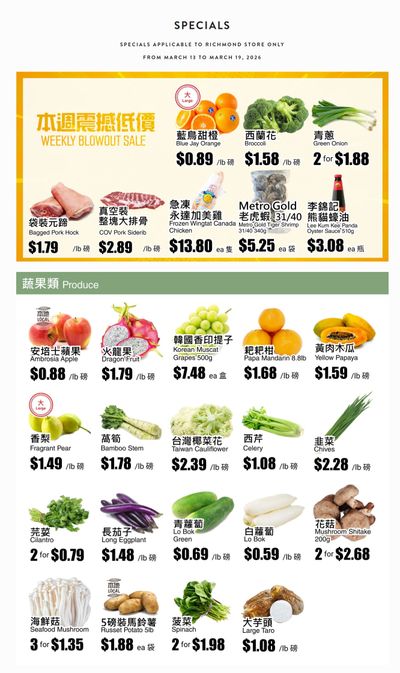 Rice World Supermarket Flyer March 13 to 19