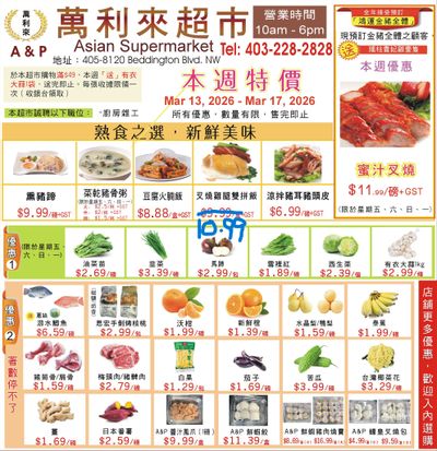 A&P Asian Supermarket Flyer March 13 to 17