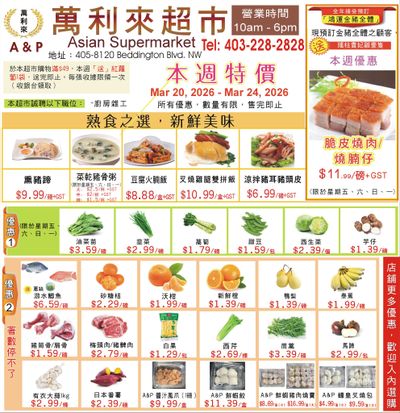 A&P Asian Supermarket Flyer March 20 to 24
