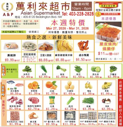 A&P Asian Supermarket Flyer March 27 to 31
