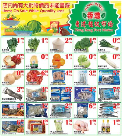 Hong Kong Food Market Flyer July 31 to August 3